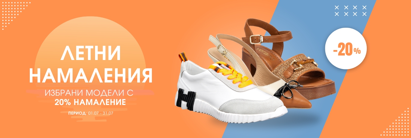 Летни намаления 07.26